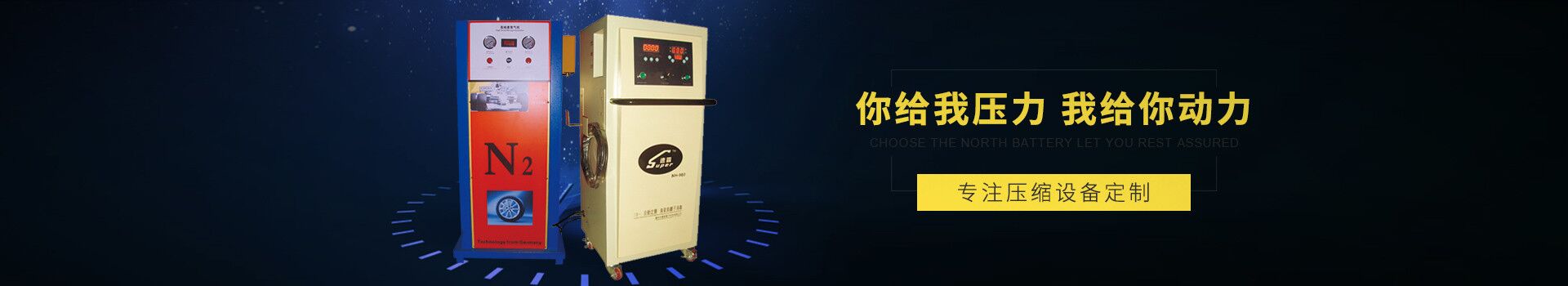 湘威汽配-压缩设备定制
